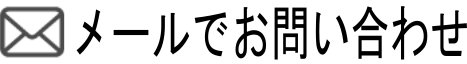 メール画面タイトル